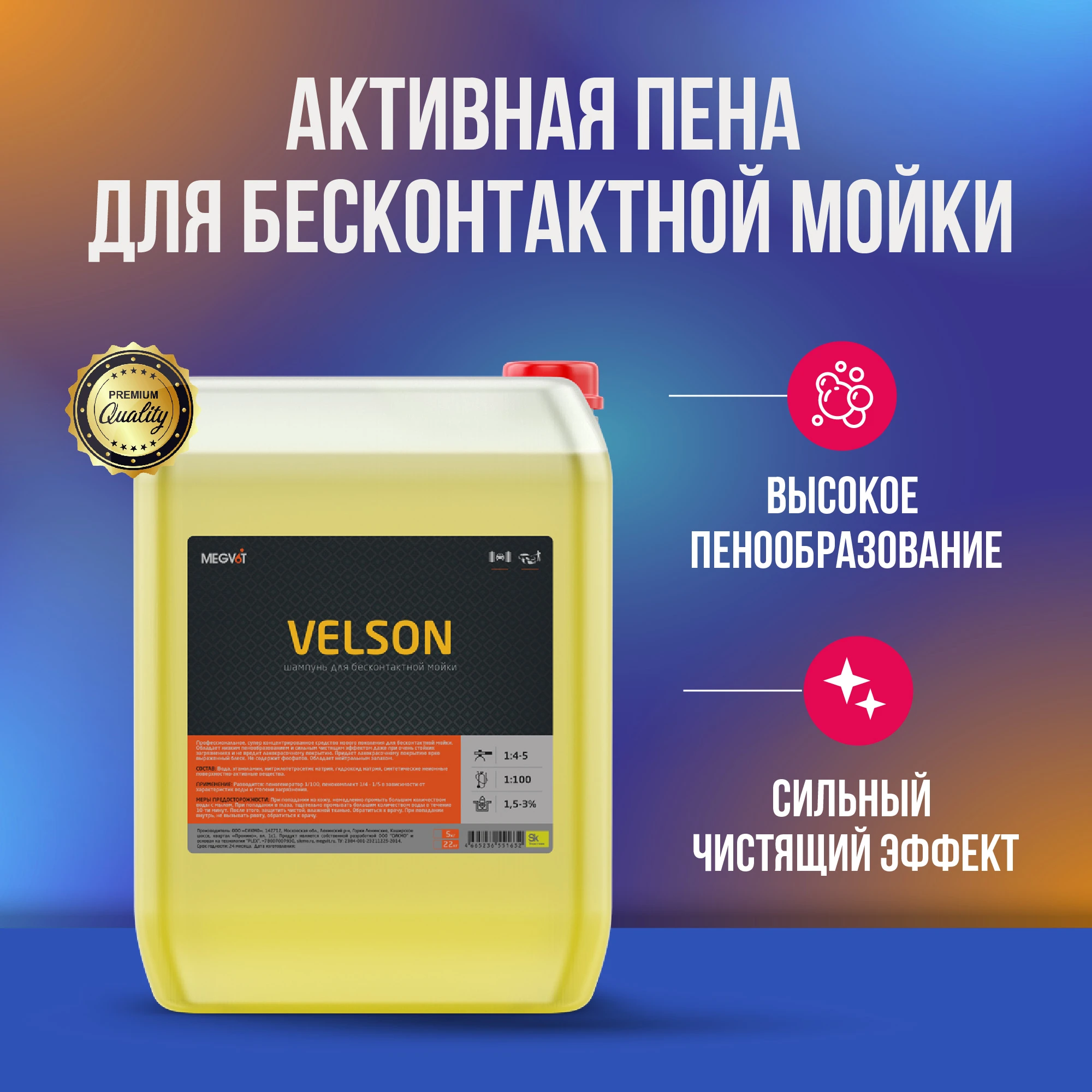 Активная пена для бесконтактной мойки,Velson, Megvit, 20 кг - 3