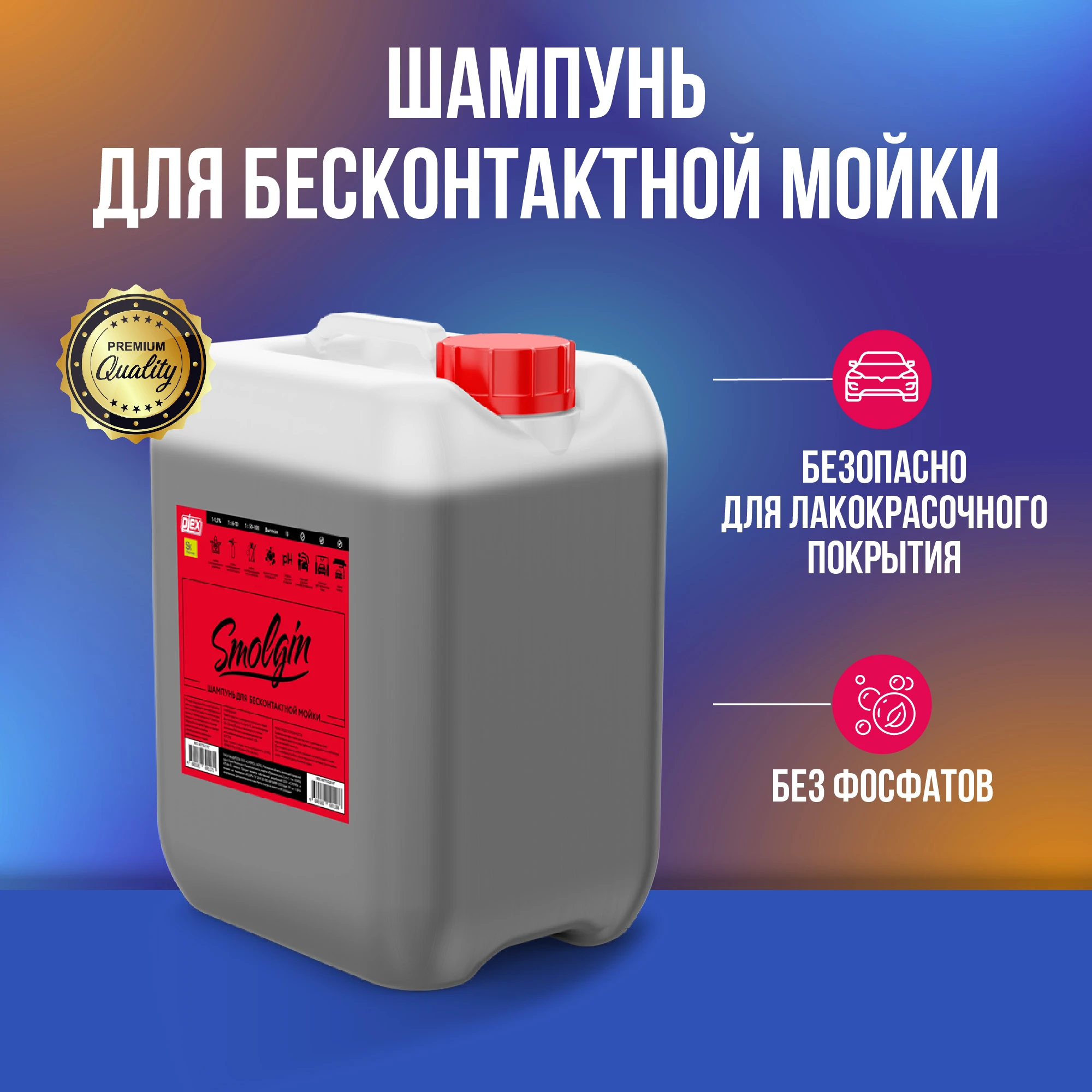 Plex Шампунь для бесконтактной мойки Smolgin, 20 кг, УТ000007234 - 3