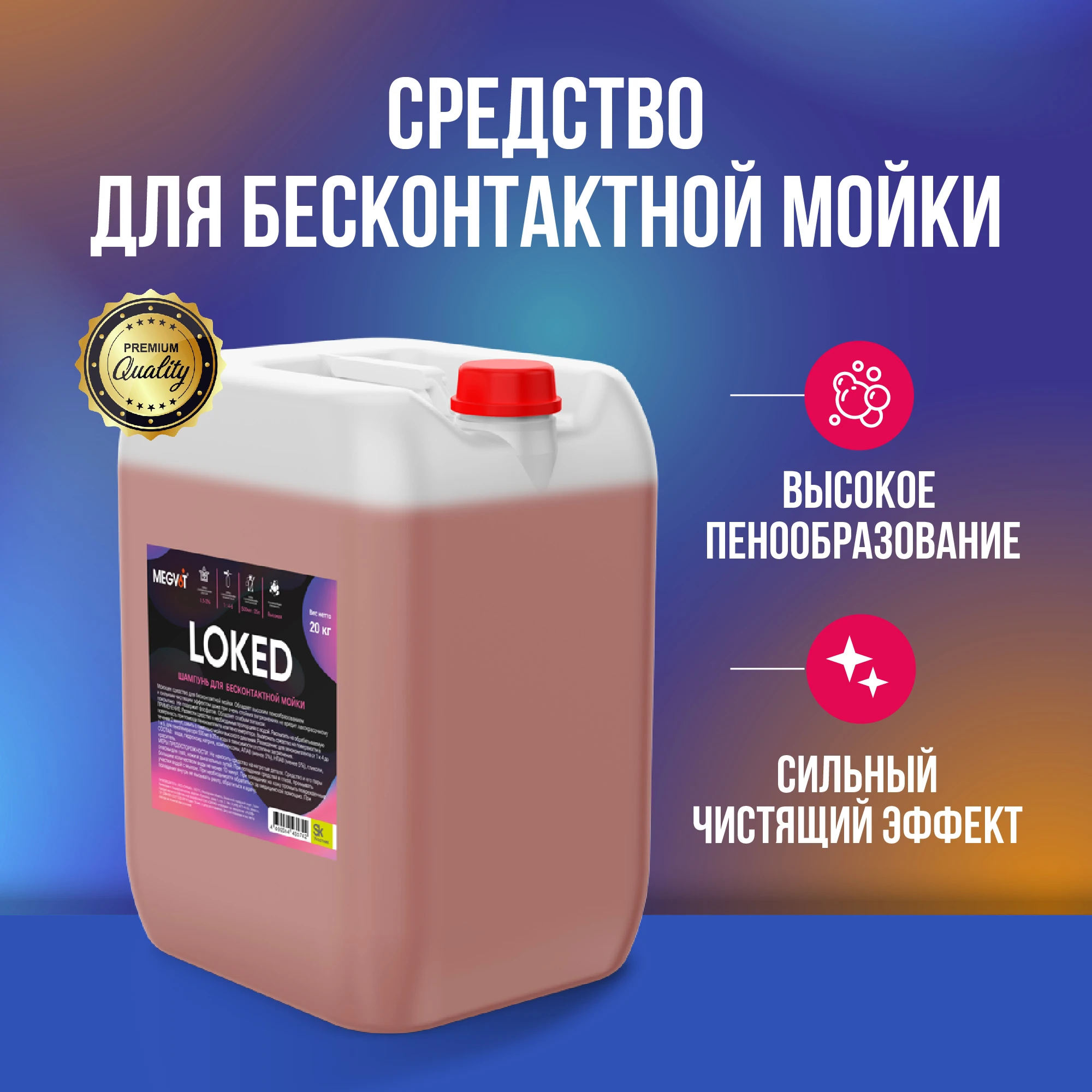Plex Моющее средство для бесконтактной мойки LOKED, 20 кг, МВ007220 - 3