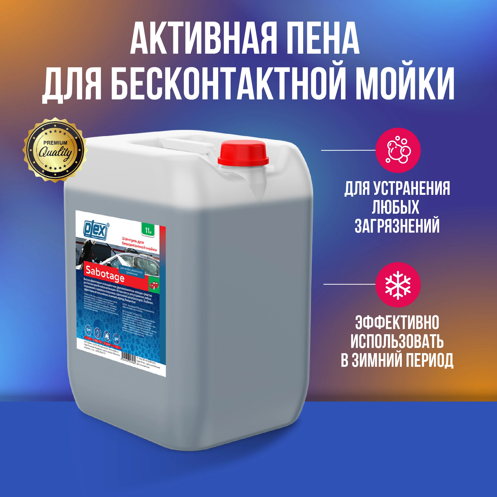 Plex Шампунь для бесконтактной мойки SABOTAGE, 11 кг, МВ003915 - 3
