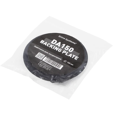 Shine Systems Shine Systems Backing pad 150DA - подложка для эксцентриковой машинки, 150 мм - 3
