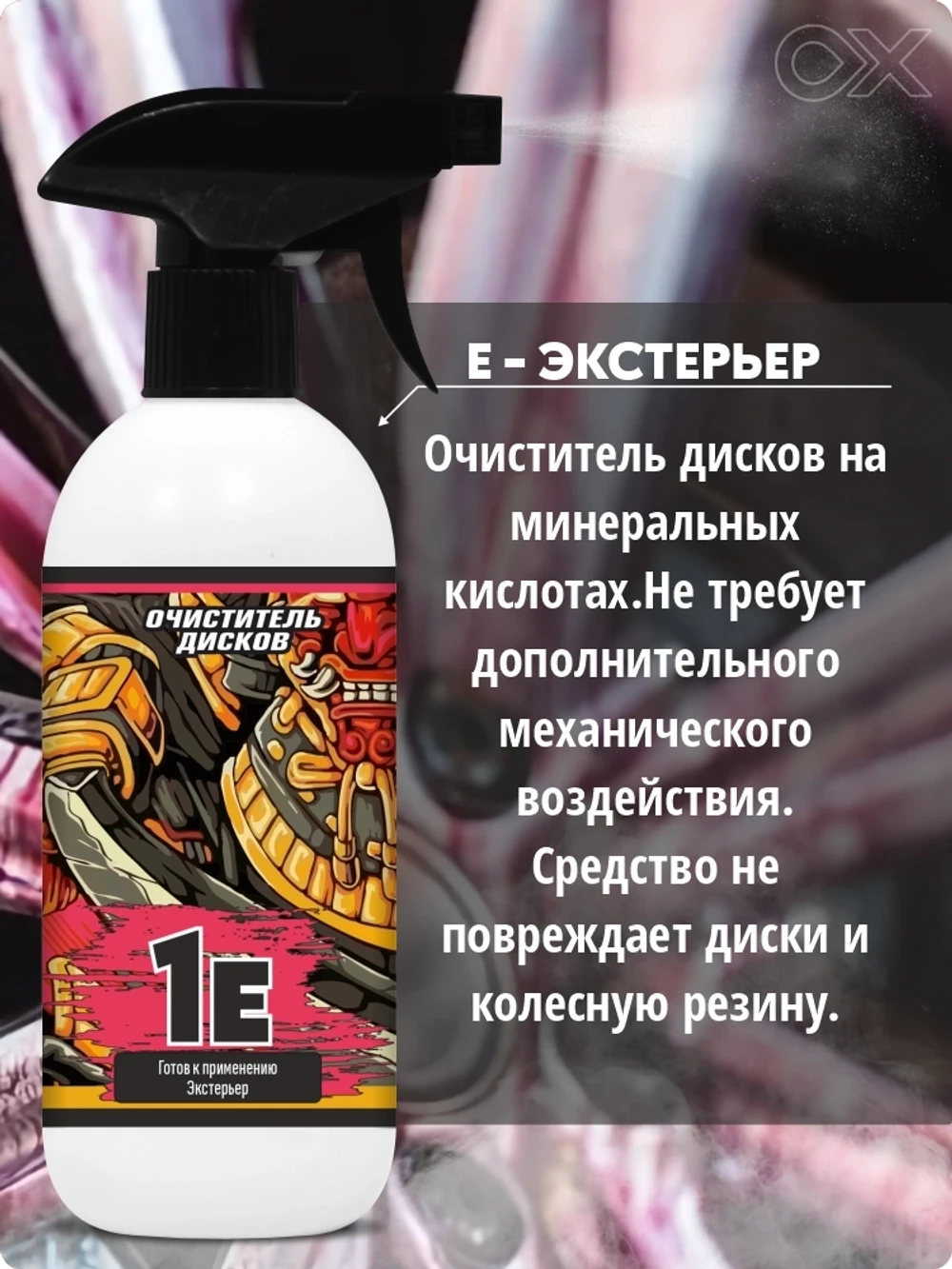 Oxaden Oxaden 1E - кислотный очиститель дисков c индикацией, 500мл. - 4