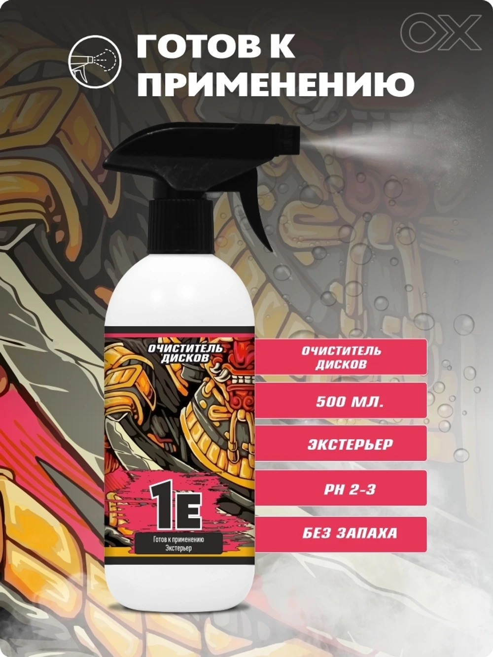 Oxaden Oxaden 1E - кислотный очиститель дисков c индикацией, 500мл. - 5