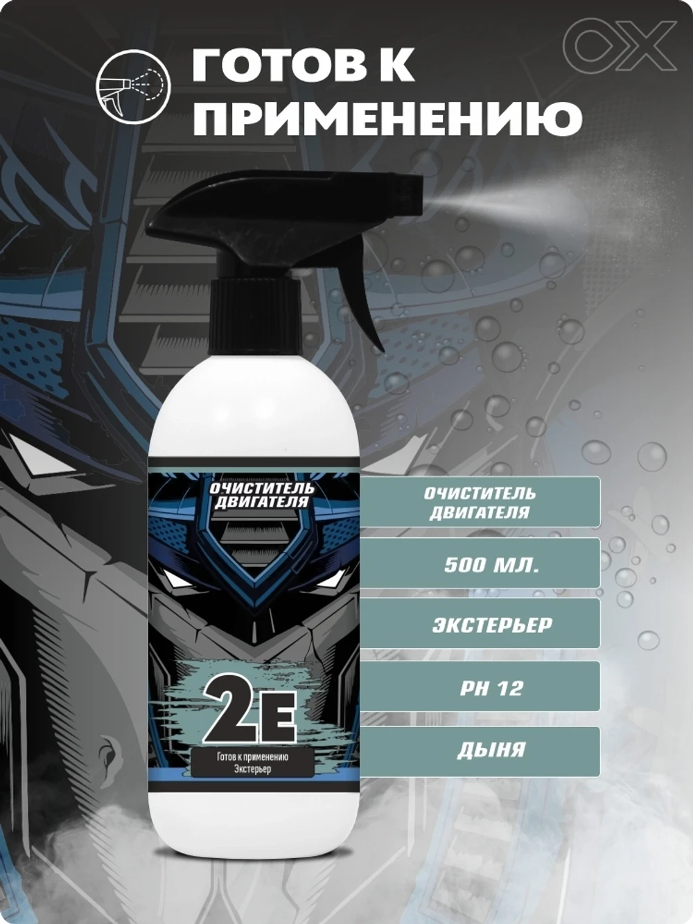 Oxaden Oxaden 2E - очиститель двигателя, 500мл. - 4