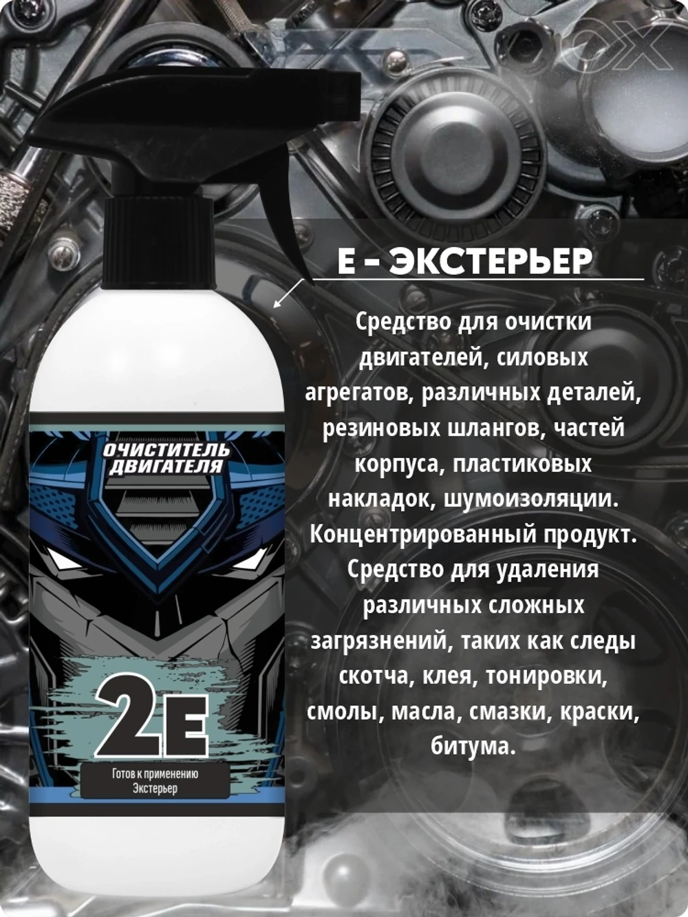 Oxaden Oxaden 2E - очиститель двигателя, 500мл. - 5