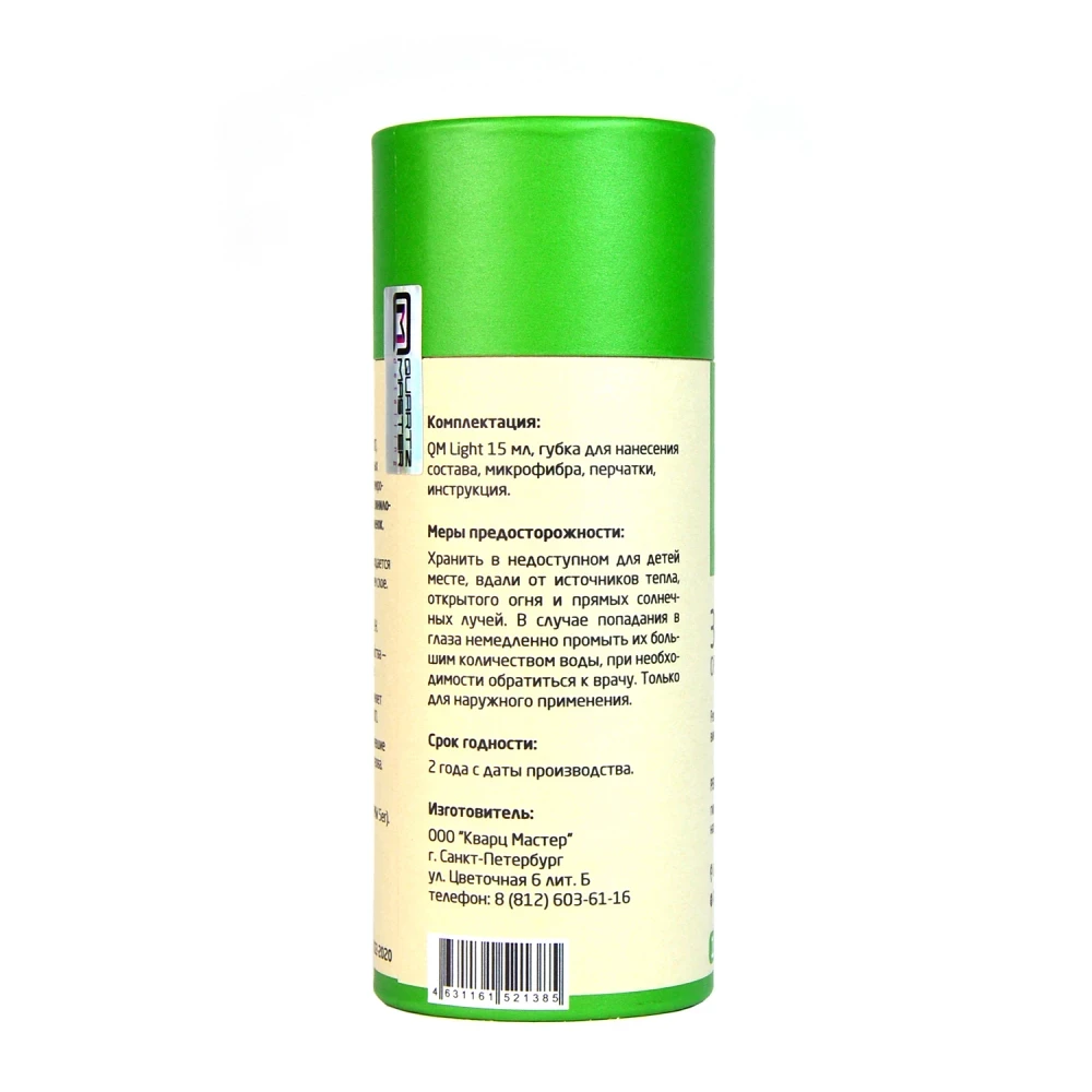 Quartz Master Quartz Master Light - профессиональное защитное керамическое покрытие, 50мл. - 4