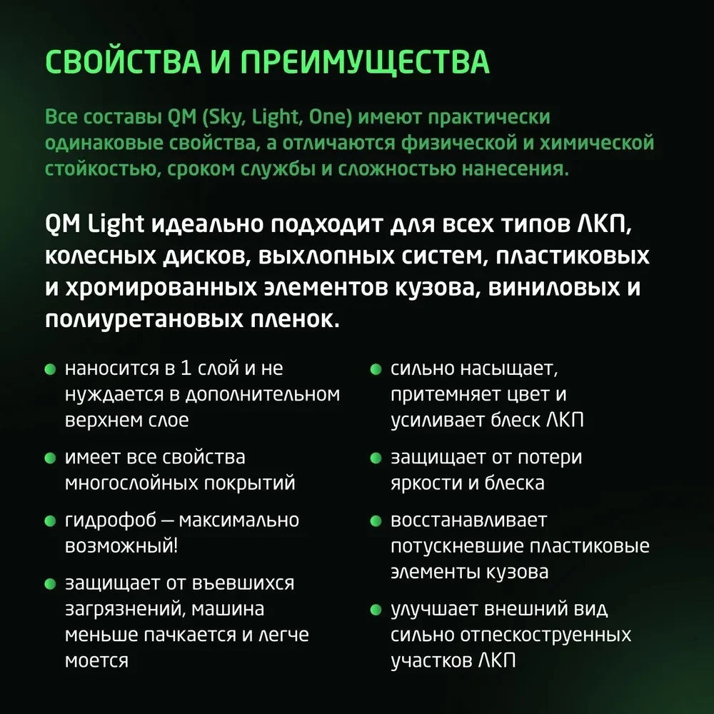 Quartz Master Quartz Master Light - профессиональное защитное керамическое покрытие, 50мл. - 7