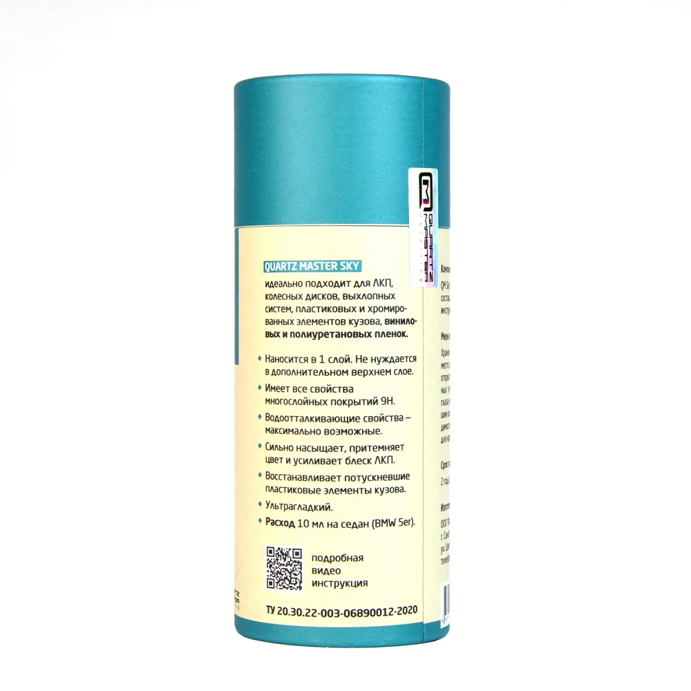 Quartz Master Quartz Master Sky - быстронаносимое керамическое защитное покрытие для авто, 30мл. - 6
