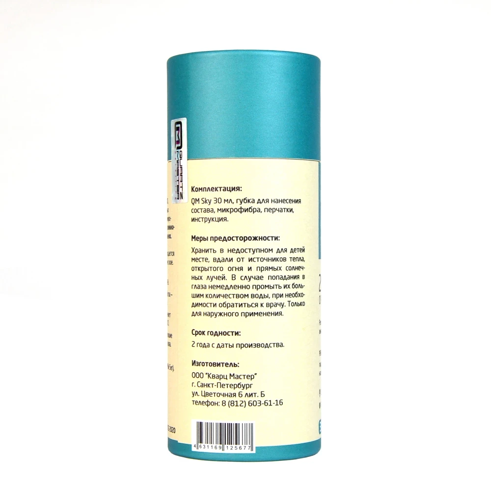 Quartz Master Quartz Master Sky - быстронаносимое керамическое защитное покрытие для авто, 30мл. - 7