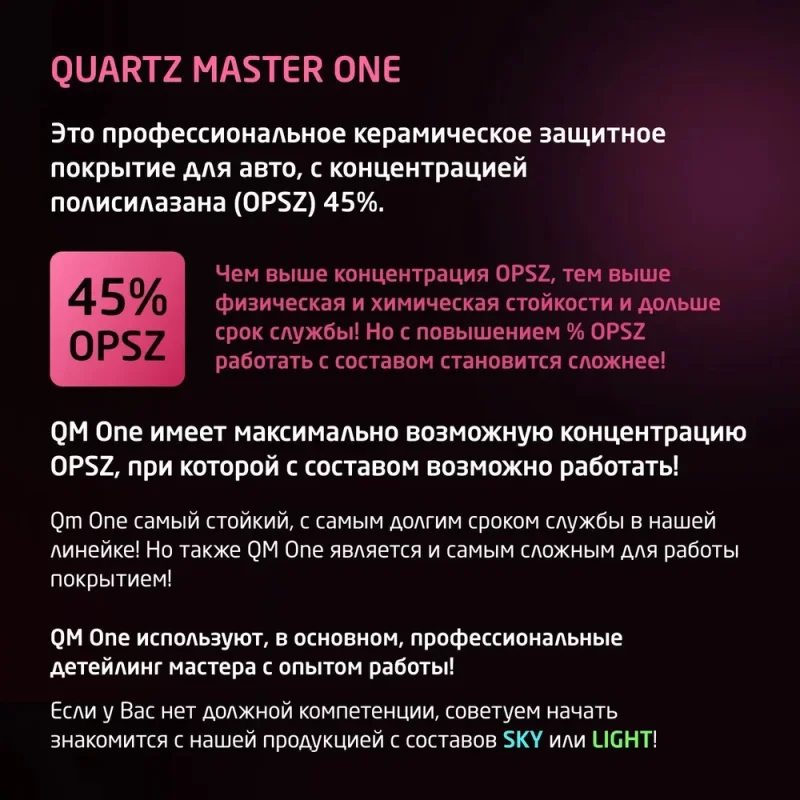 Quartz Master Quartz Master One - Профессиональное керамическое защитное покрытие для авто, 50мл. - 1