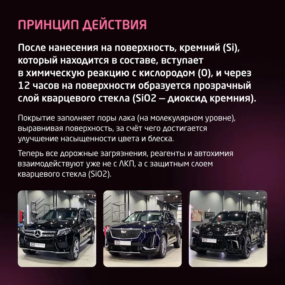 Quartz Master Quartz Master One - Профессиональное керамическое защитное покрытие для авто, 50мл. - 4