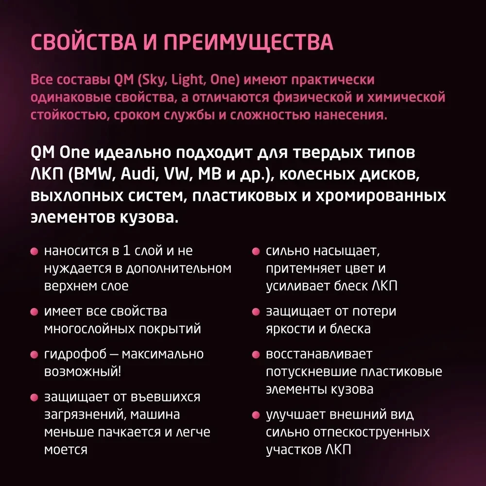 Quartz Master Quartz Master One - Профессиональное керамическое защитное покрытие для авто, 50мл. - 5