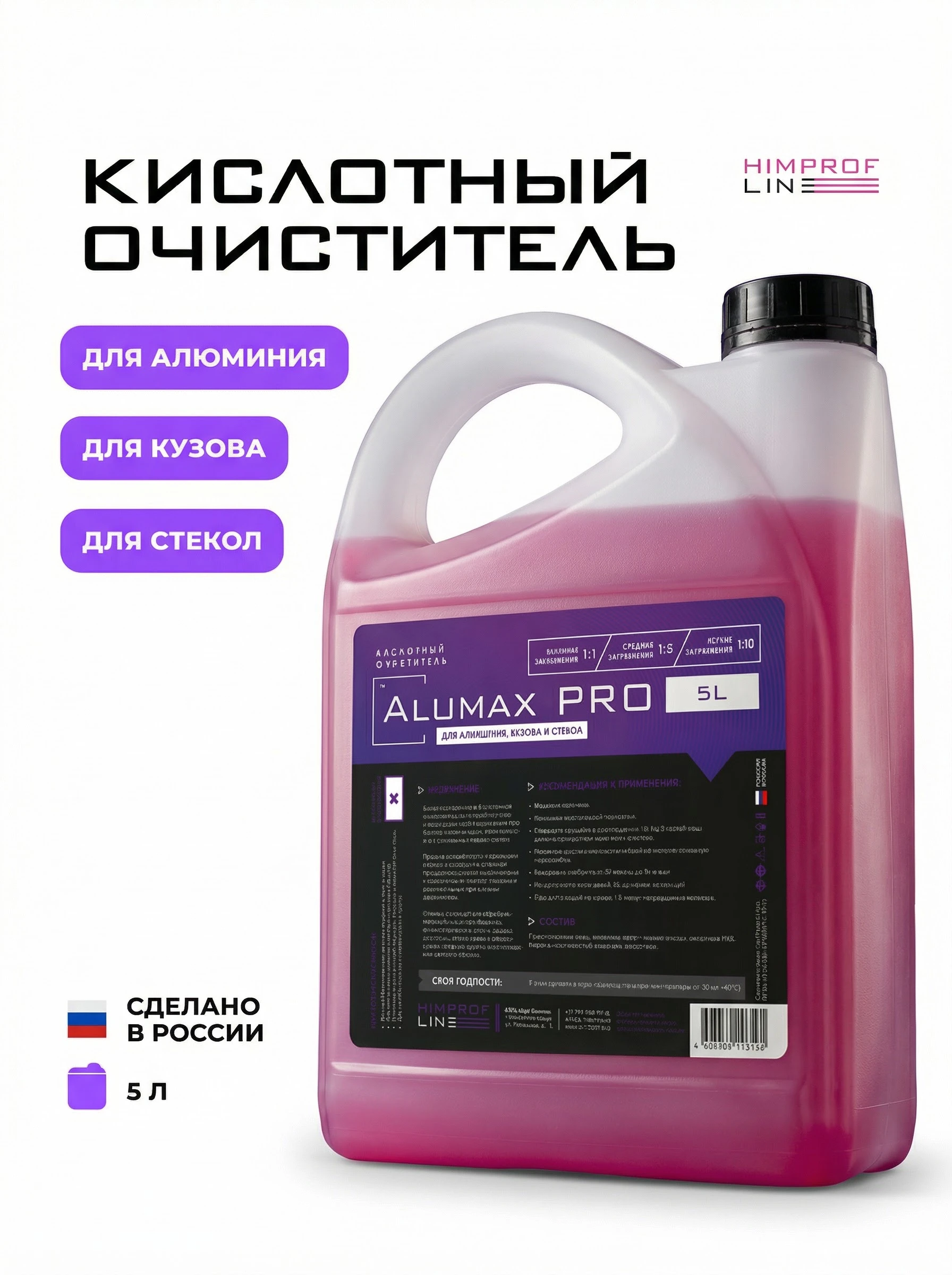 Himprofline Alumax Pro - кислотный очиститель для алюминия, кузова и стекол, 5 л - 3