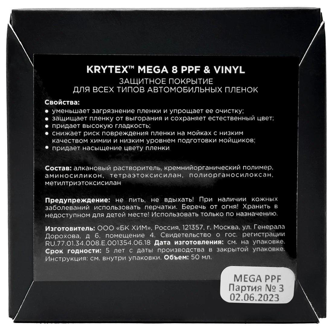 Krytex MEGA 8 PPF & VINYL - композитное защитное покрытие для всех видов ЛКП, полиуретановых и виниловых пленок, 50 мл - 2