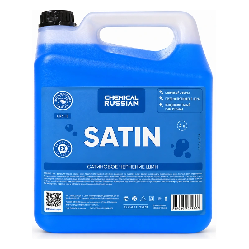 Chemical Russian Satin - сатиновое чернение шин, 4 л - 1