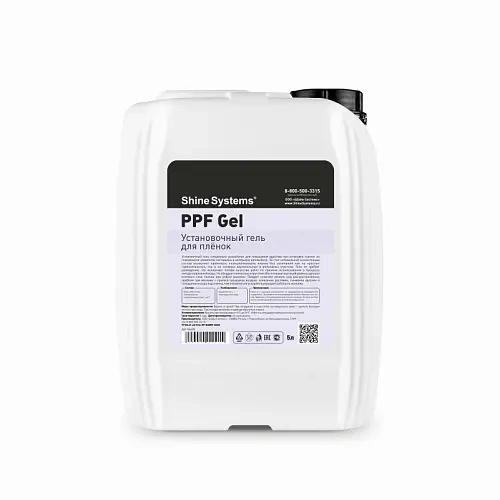 Shine Systems PPF Gel - установочный гель, 5 л - 1