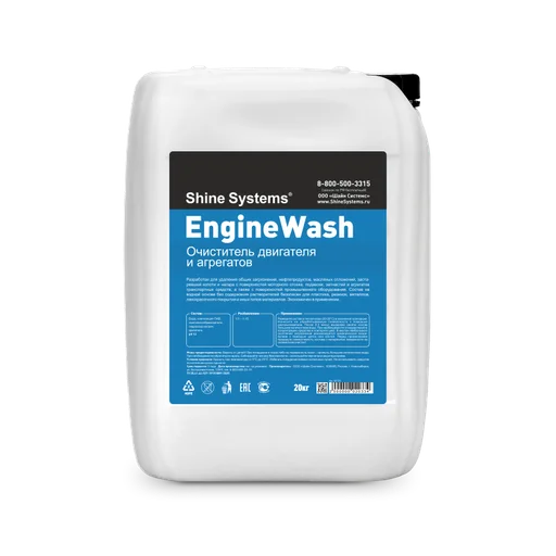 Shine Systems EngineWash - очиститель двигателя и агрегатов, 20 кг - 1