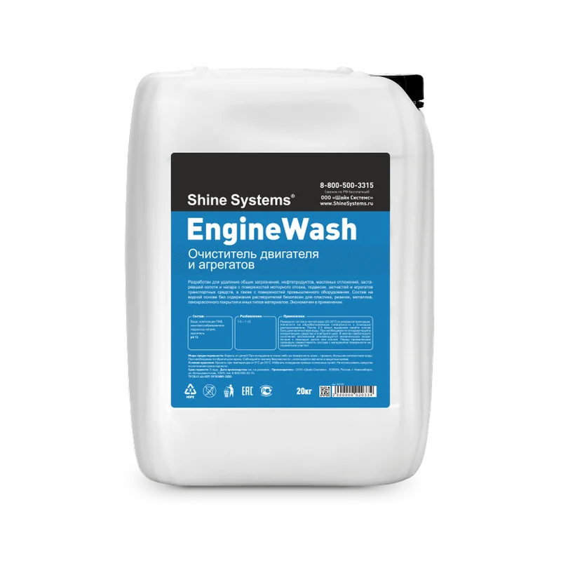 Shine Systems EngineWash - очиститель двигателя и агрегатов, 20 кг - 1