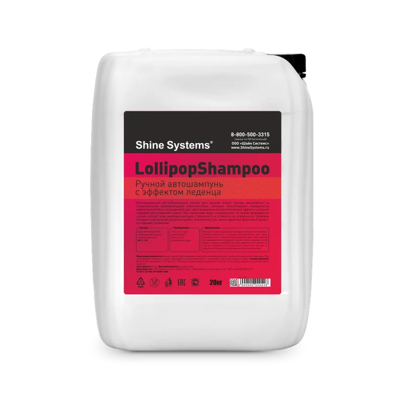 Shine Systems LollipopShampoo - ручной автошампунь с эффектом леденца, 20 л - 1