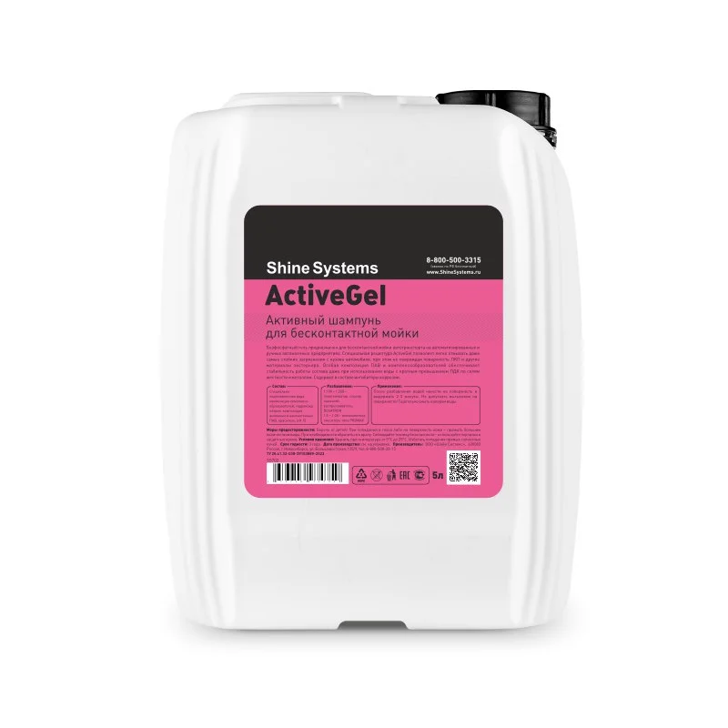 Shine Systems ActiveGel - активный шампунь для бесконтактной мойки, 5 л - 1