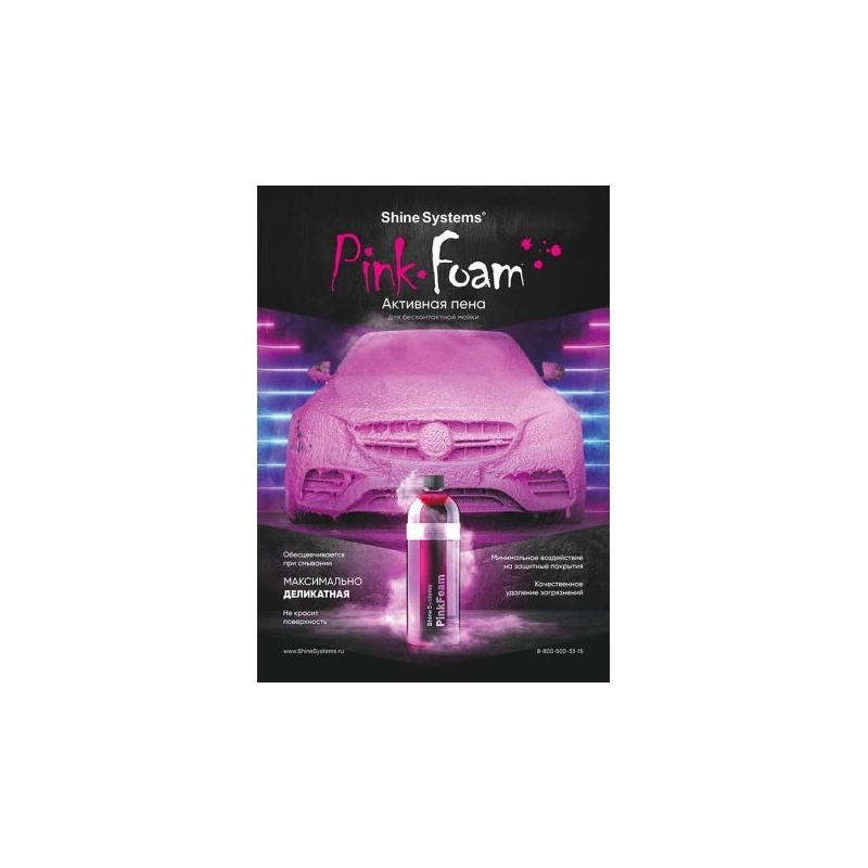 Shine Systems Плакат А2 "PinkFoam" - 1