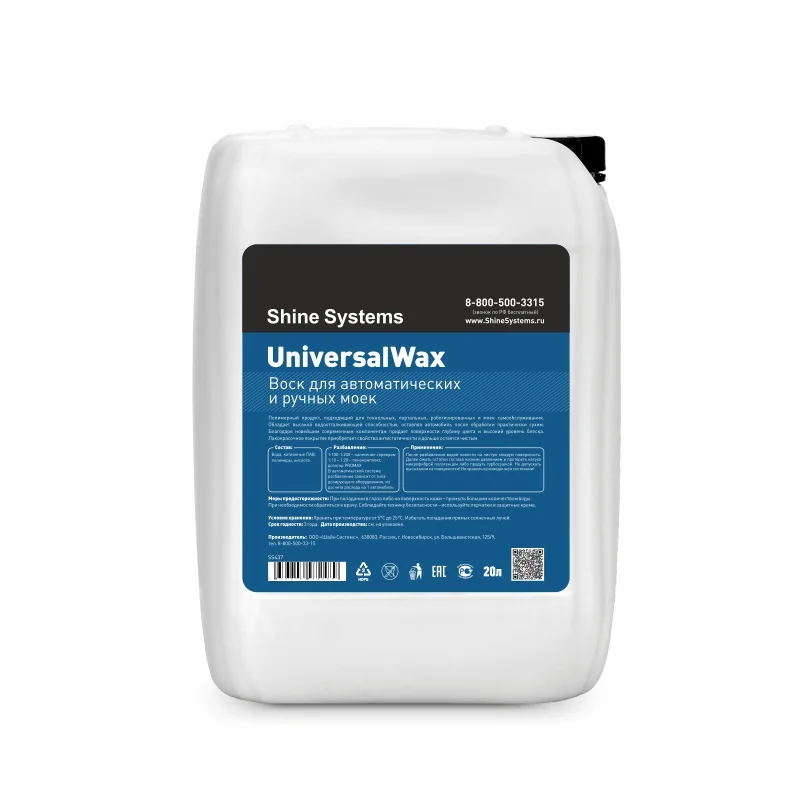 Shine Systems UniversalWax - воск для автоматических и ручных моек, 20 л - 1