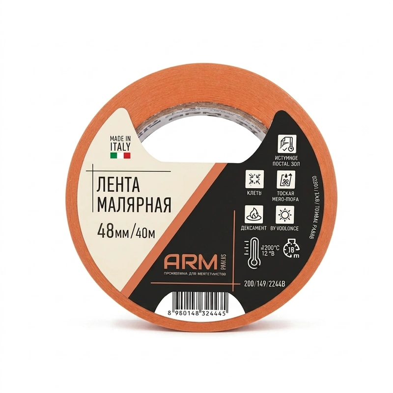 ARM Малярная лента 48мм*40м оранжевая 120°С ARM pro - 1