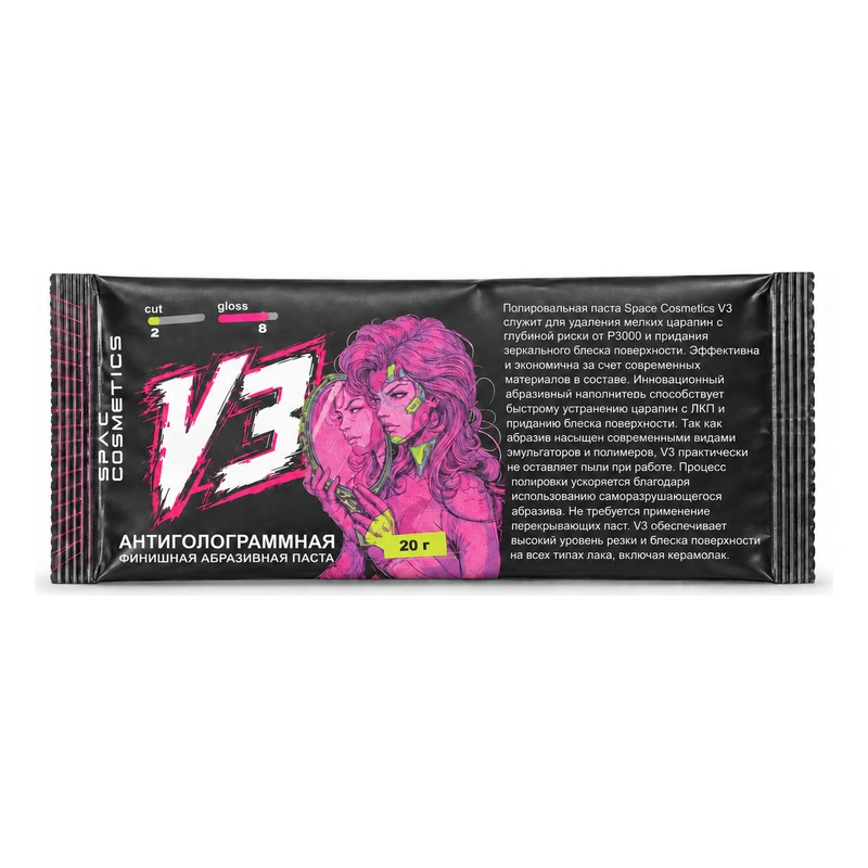 Space Cosmetics Sachet V3 - антиголограммная финишная абразивная полировальная паста, в саше 20г - 1