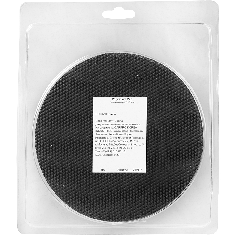 Круг для очистки кузова PolyShave Pad, 150 мм, CarPro