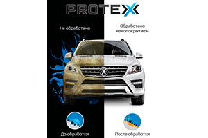 Нано-защита Protexx! Профессиональные упаковки (на 100 автомобилей)