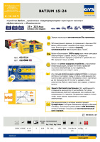 Зарядное устройство для автомобильного аккумулятора BATIUM 15-24, GYS-024526