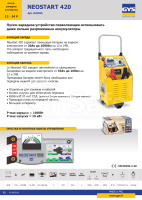 Пуско-зарядное устройство NEOSTAR 420, GYS-025295