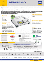 Зарядное устройство для автомобильного аккумулятора GYSFLASH 50.12 HF FV кабели 2.5 м 026056