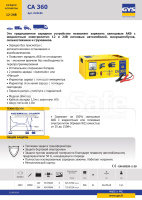 Зарядное устройство для аккумулятора автомобиля Gys CA 360 023185