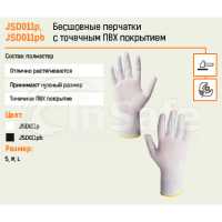 Бесшовные трикотажные защитные перчатки с пвх, белый, 1 пара, S, JSD011p, JetaSafety