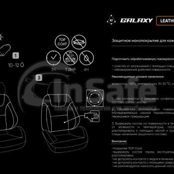 Защитное нанопокрытие для кожаных поверхностей GALAXY LEATHER,GLT001, 50 мл