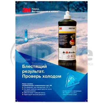 Паста абразивная Fast Cut 3М, 1 кг, 09374