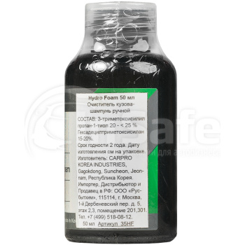 Автошампунь с защитными свойствами CarPro Hydro FOAM концентрат 50 мл CP-35HF
