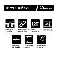 Маскирующая лента термостойкая AuTech 38мм x 50м 120 градусов, жёлтая, Au-8238Y/40