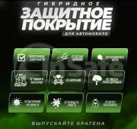 Керамическое покрытие автомобиля Kragen Reptile Power 50мл