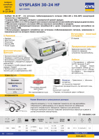 Зарядное устройство для аккумулятора автомобиля Gysflash 30.24 HF, GYS-029231