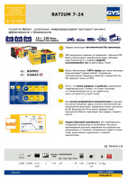 Зарядное устройство для автомобильного аккумулятора BATIUM 7-24, GYS-024502