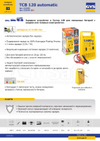 Зарядное устройство для автомобильного аккумулятора TCB 120, GYS-023284