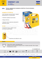 Зарядное устройство для автомобильного аккумулятора ENERGY 126, GYS-023222, GYS