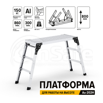 Платформа для устойчивой работы на высоте AuTech Au-202H