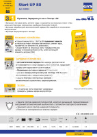 Пуско-зарядное устройство для автомобиля, Тестер START UP 80, GYS-024922