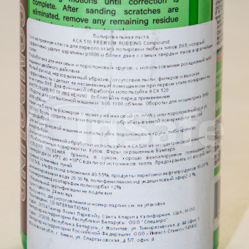 Абразивная паста 3D ACA 510 Premium Rubbing Compound 510oz8 0,24л