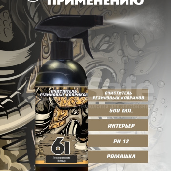 Очиститель шин и резиновых деталей OXADEN 6L 0,5 л 41805