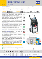 Пуско-зарядное устройство для автомобиля DIAG STARTIUM 60-24, 026520, GYS