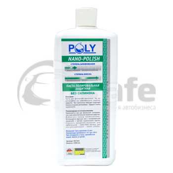 Паста полировальная защитная POLY NANO POLISH, 1000ml